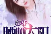 娱乐吃瓜酱女儿小说,豪门逆袭之路