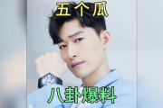 娱乐圈八卦吃瓜啦,揭秘明星背后的故事与幕后真相